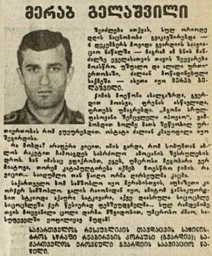 მერაბ სერგოს ძე გელაშვილი 1966-92წწ მფრინავი გარდ. 26 წლის ათარა აფხაზეთი დაბ. სოფ. მუხური გალი